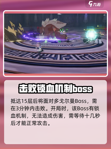 星痕共鸣15层怎么打介绍截图2