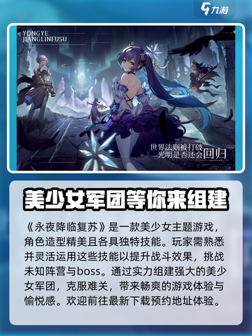 永夜降临复苏好玩吗介绍截图2