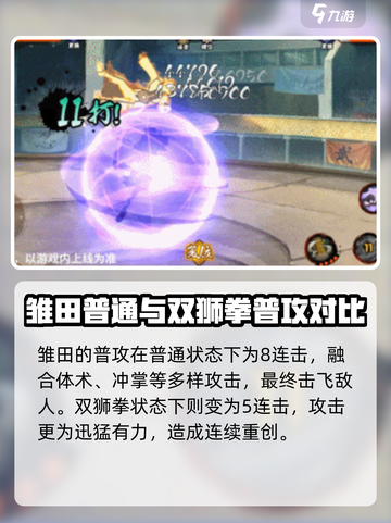 火影忍者手游最终章雏田技能介绍介绍截图4
