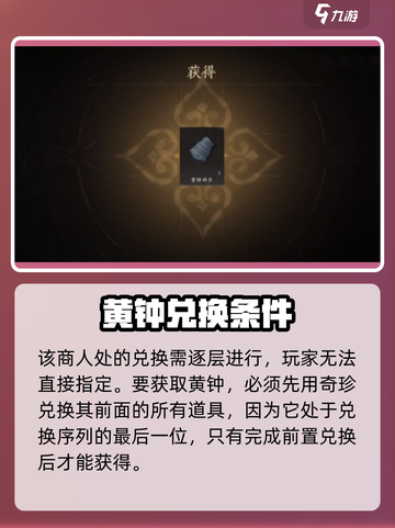 燕云十六声🔥黄钟获取攻略，快速兑换秘籍在这里！截图3