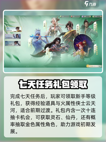 仙剑世界礼包都有哪些介绍截图2