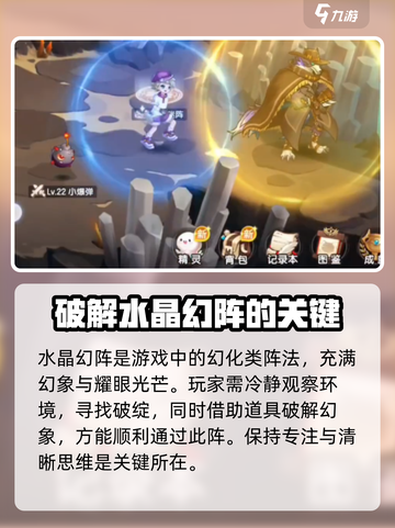 西普大陆手游🔥水晶幻阵通关秘籍✨截图2