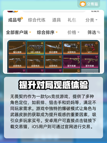 无畏契约买号哪里便宜？🔥游戏党必看！截图2