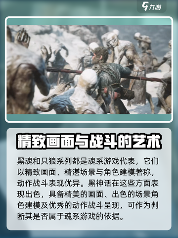 黑神话悟空是魂系游戏吗介绍截图2