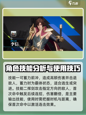 星之破晓谋士之战李信怎么样介绍截图2