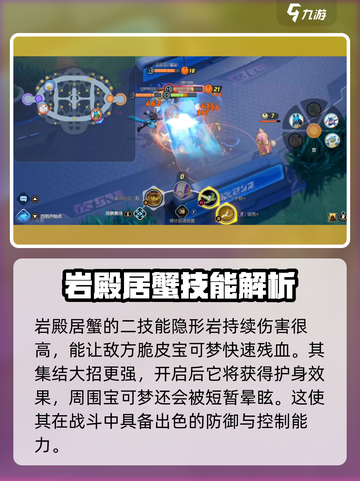宝可梦大集结🔥岩殿居蟹超强强度解析来啦！截图3