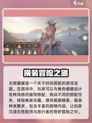无限暖暖什么时候上线介绍截图2