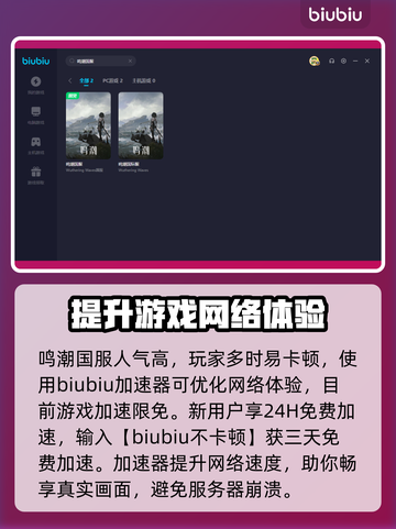 鸣潮⚡国服闪退解决加速器推荐🔥截图3