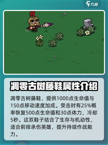 英勇之地古树装备强吗介绍截图4
