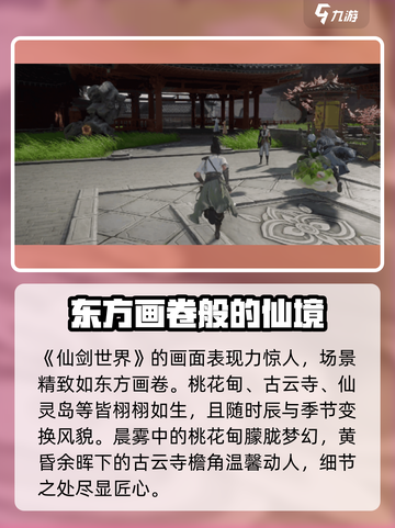 仙剑世界值不值得玩介绍截图2