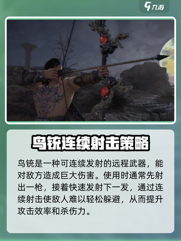 永劫无间手游远程武器怎么玩介绍截图3