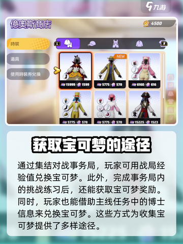 宝可梦大集结💥快速获取宝可梦秘籍🔥截图4