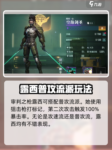 群星纪元🔥英雄强度梯度排行榜揭秘！截图4