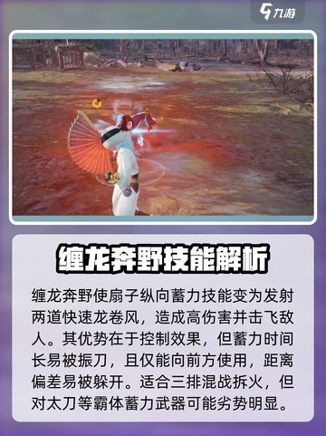 永劫无间手游🔥缠龙奔野玩法大揭秘！轻松上手➡制胜秘籍截图2