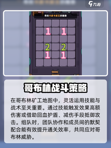 冒险者日记🔥哥布林矿工地图玩法攻略💎截图4