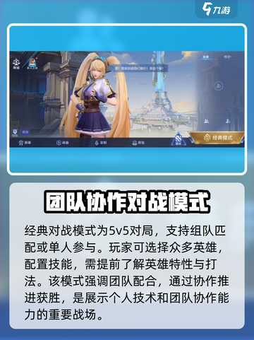 决胜巅峰比赛模式有哪些介绍截图2
