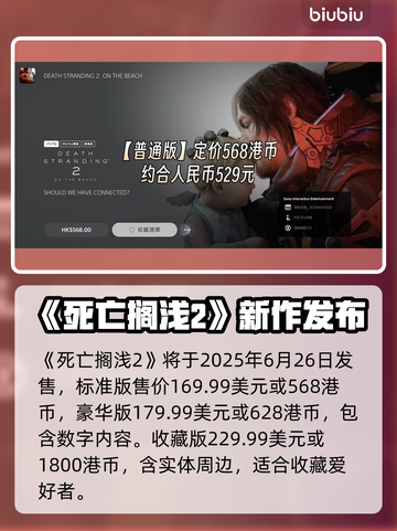 死亡搁浅2价格曝光💥🔥🎮截图2