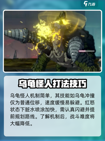 一拳超人世界乌龟怪人怎么打介绍截图4