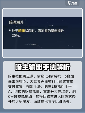 鸣潮暗主声骸推荐攻略介绍截图6