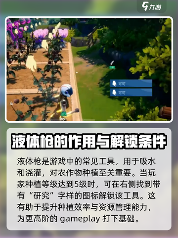 创造吧我们的星球液体枪怎么获得介绍截图2
