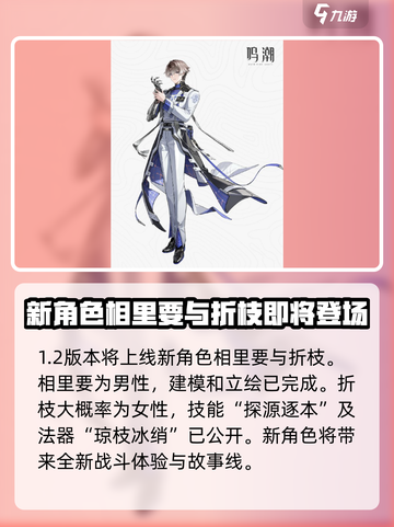 鸣潮1.2版本更新🔥重磅内容抢先看！截图2