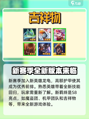 金铲铲之战s8什么时候更新介绍截图4