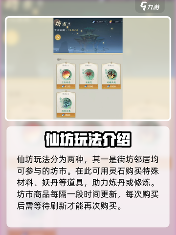 问剑长生仙坊🔥玩法全揭秘，修仙党必看！截图3