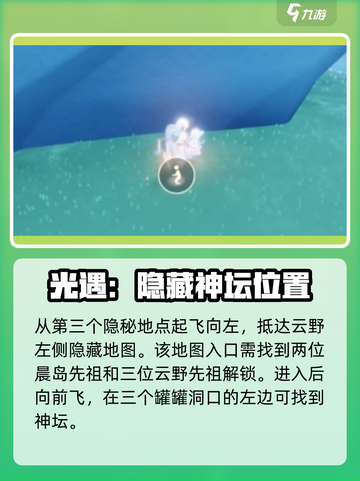 光遇🔥云野神坛全位置汇总，快收藏！截图5