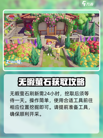心动小镇无暇萤石采集点介绍截图3