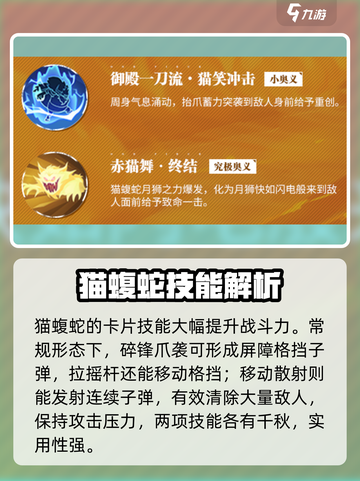 航海王热血航线🔥猫蝮蛇超强攻略来啦！截图7