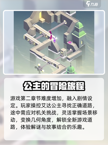 纪念碑谷3通关全流程介绍截图3