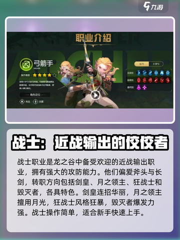 龙之谷世界哪个职业最强介绍截图2