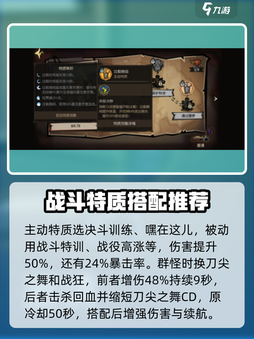 饥荒新家园角色特质攻略介绍截图7