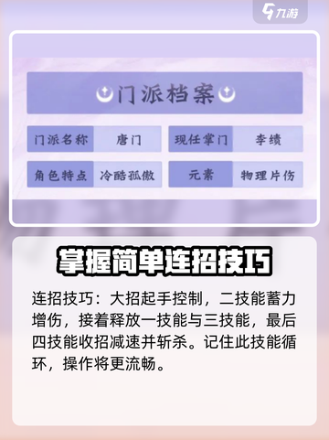 长安幻想手游唐门怎么玩介绍截图7