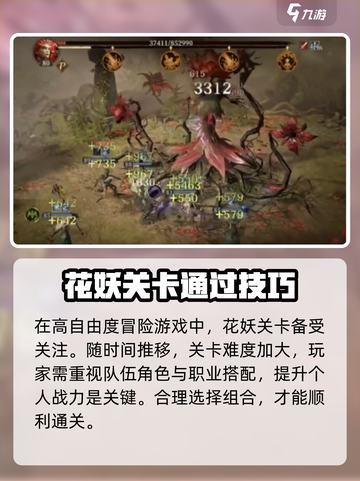 龙息神寂：花妖攻击攻略💎轻松通关秘籍！截图2