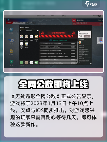 无处遁形全网公敌正式版什么时候出介绍截图2