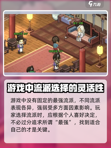 大侠立志传最强流派分享介绍截图2