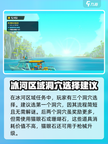 潜水员戴夫环顾冰河区域任务介绍介绍截图3