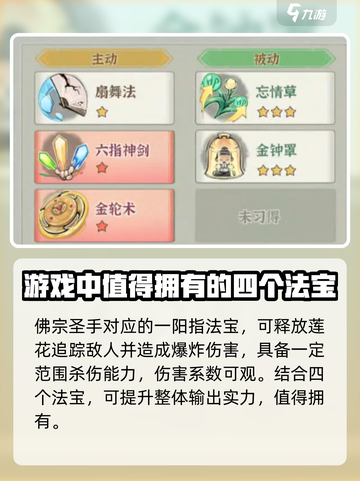 行侠仗义五千年🔥法宝最佳搭配秘籍🎉截图2
