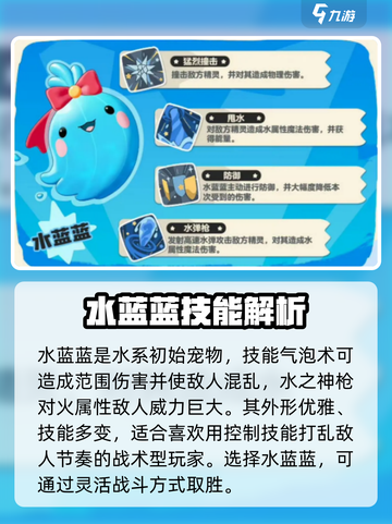 洛克王国手游初始宠物介绍介绍截图4