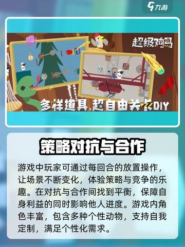 超级鸡马手机版免费玩，趣味玩法🔥等你来战！截图4