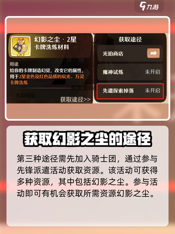 森之国度幻影之尘怎么得介绍截图4