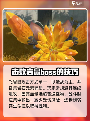 仙剑世界飞岩鼠怎么抓介绍截图3