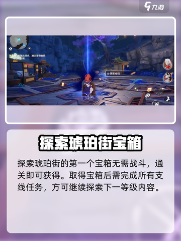💥崩坏3第二部宝箱全收集攻略！🎮截图2