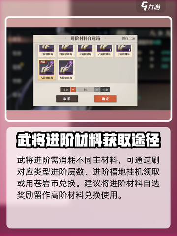 三国志幻想大陆2枭之歌武将升级教程介绍截图3