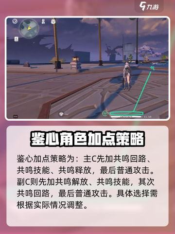 鸣潮🔥鉴心养成必看！超全攻略等你来拿✨截图2