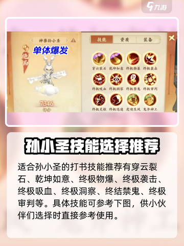 封神幻想世界孙小圣打书攻略介绍截图4