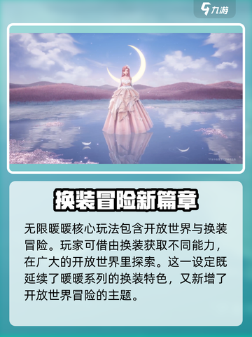 无限暖暖玩法是什么介绍截图2