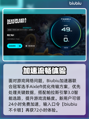 🎮死亡岛2闪退？速解攻略+加速器推荐！截图4