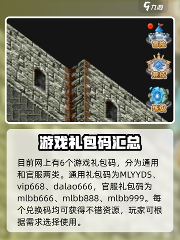 魔力宝贝回忆礼包码有哪些介绍截图2